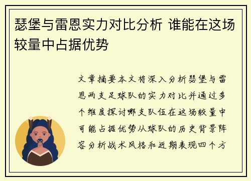 瑟堡与雷恩实力对比分析 谁能在这场较量中占据优势