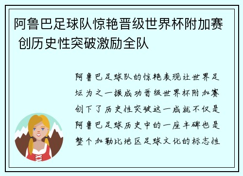 阿鲁巴足球队惊艳晋级世界杯附加赛 创历史性突破激励全队