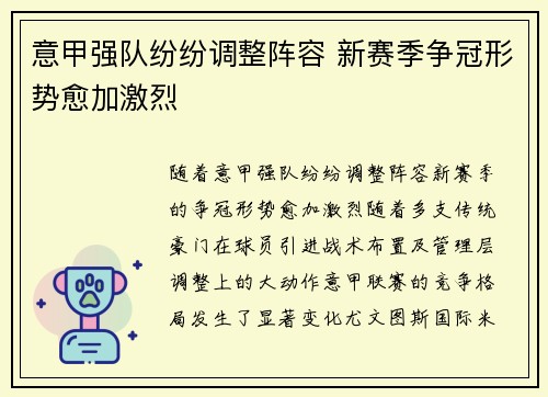 意甲强队纷纷调整阵容 新赛季争冠形势愈加激烈
