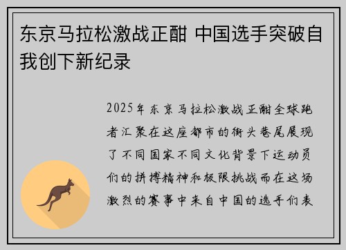 东京马拉松激战正酣 中国选手突破自我创下新纪录