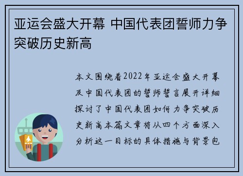 亚运会盛大开幕 中国代表团誓师力争突破历史新高