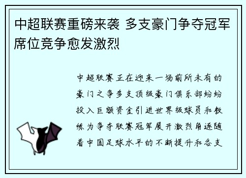 中超联赛重磅来袭 多支豪门争夺冠军席位竞争愈发激烈